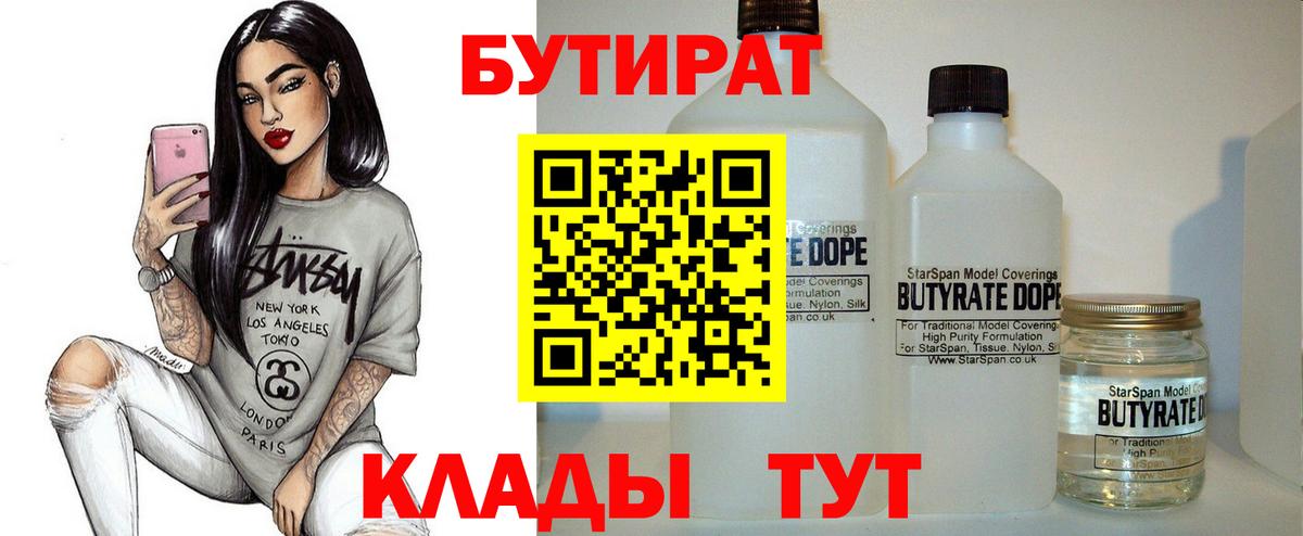 БУТИРАТ  Вход с VPN  Шахты  Бутират GHB 
