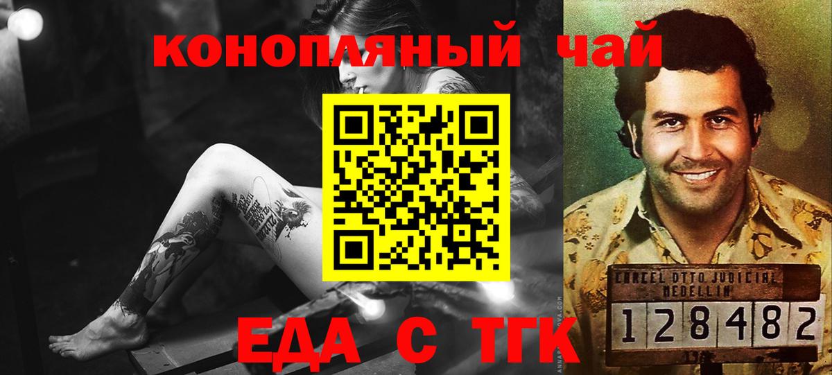 Еда ТГК конопля  Вход с VPN  Шахты 