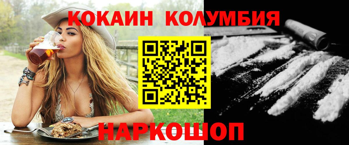 Кокаин Columbia Шахты