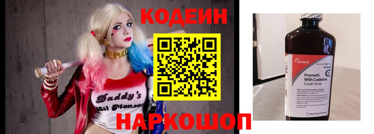 Кодеиновый сироп Lean Purple Drank  Codein Purple Drank  Шахты  Вход с VPN 