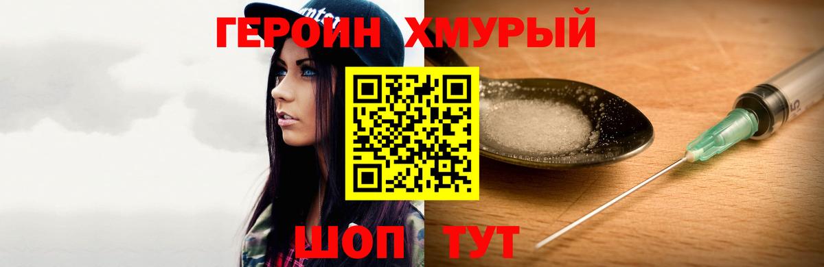 ГЕРОИН VHQ Шахты