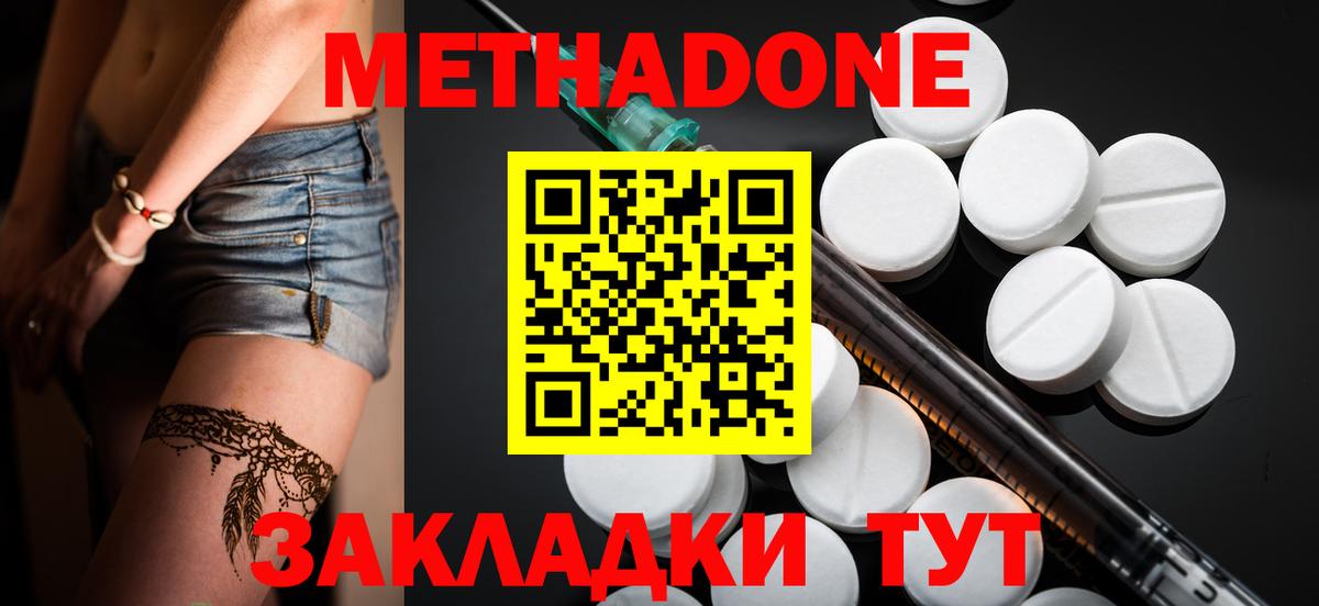 Шахты  МЕТАДОН кристалл  МЕТАДОН methadone  Вход с VPN 