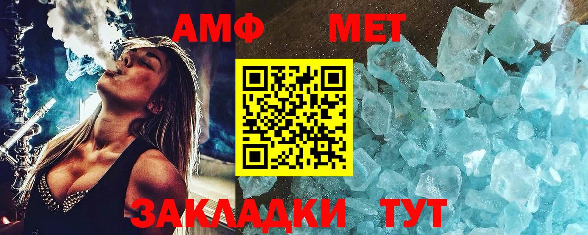 МЕТАМФЕТАМИН кристалл Шахты