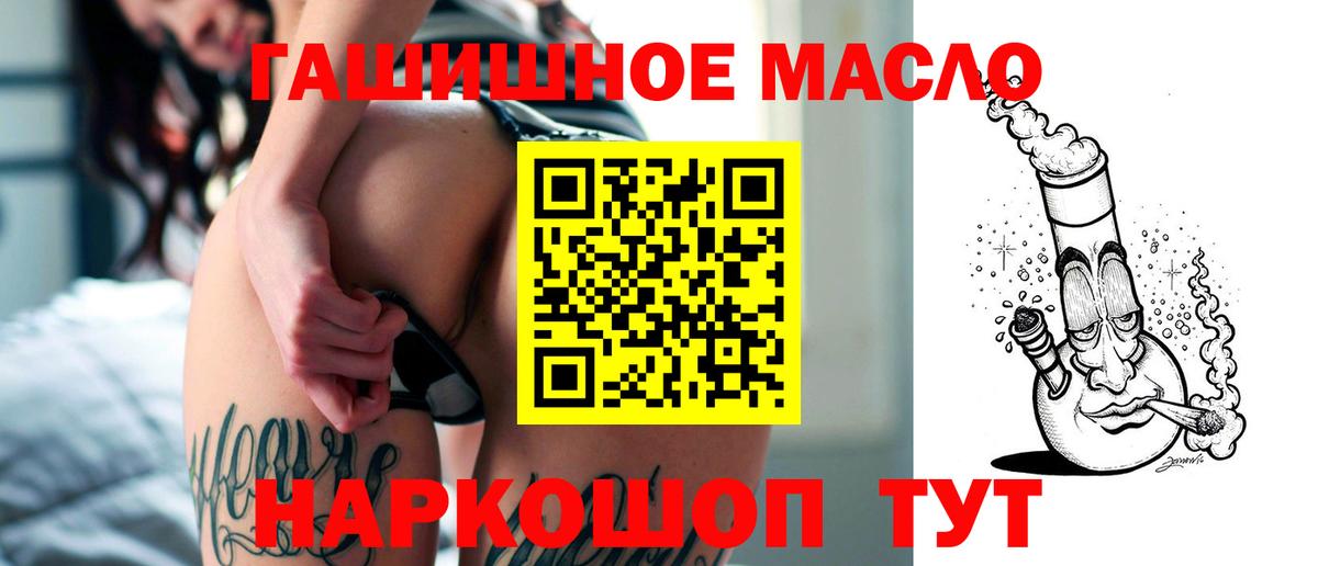ТГК THC oil Шахты